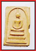 สมเด็จหลังยันต์(1674) #1